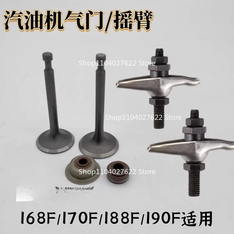 

Suitable for generator micro tiller pump 168F170F188F cylinder head accessories valve, valve oil seal, rocker arm