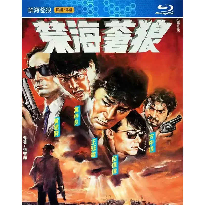 Новый ультра-четкий Blu-ray фильм «Запретное море: Волк» (экшн-криминальный фильм)