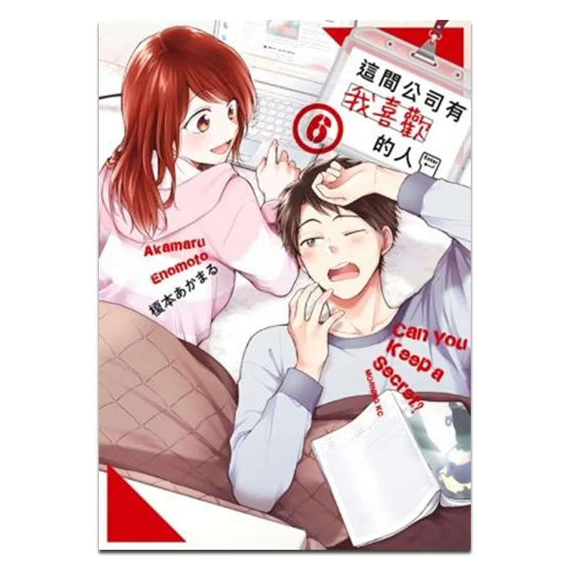 

This Company Has Someone I Like 06 Akamaru Enomoto Qingwen Publishing House 9786264226585 Book