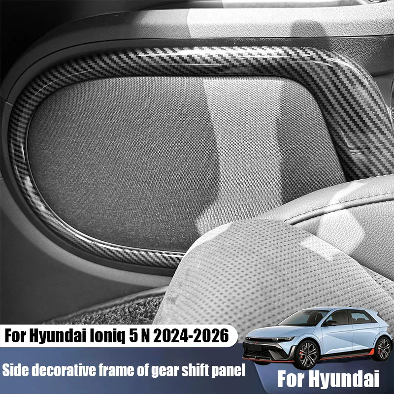 For Hyundai Ioniq 5N 2024 2025 2026 Modified carbon fiber pattern on the side decorative frame of the gear shift panel