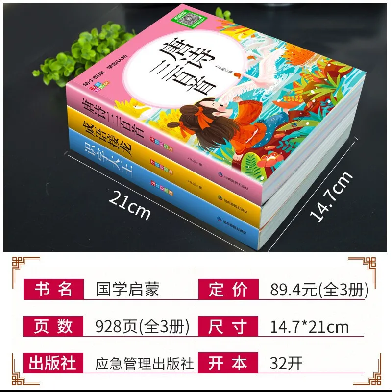 Dreihundert Tang-Gedichte, frühkindliche Bildung, Bilderbücher für Kinder, verbundene Redewendungen, phonetische Version