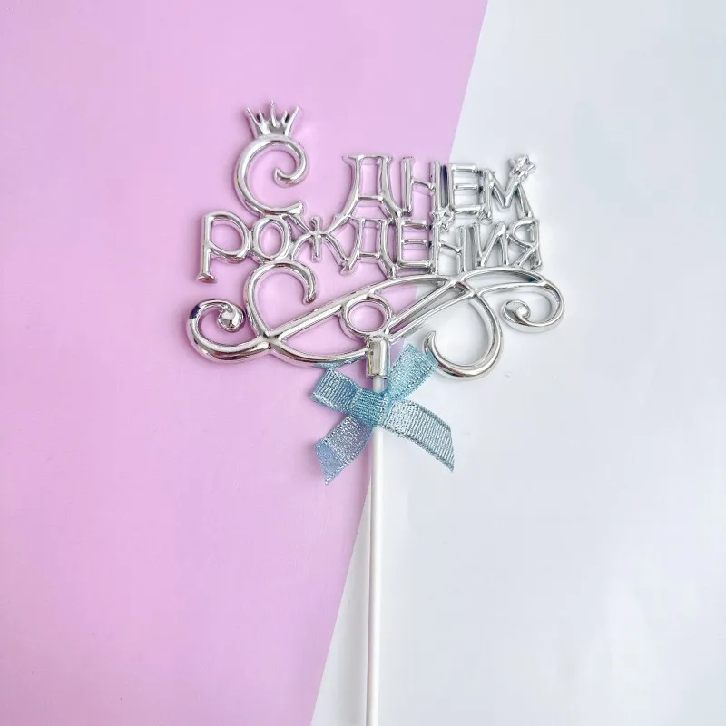 Russian Birthday Cake Topper with Golden Letter Cake Decoration English Happy Birthday Cake Decoration Birthday Party