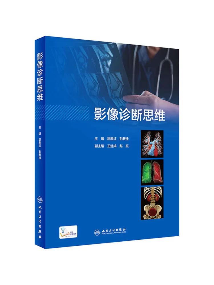 

Книга-Winshare Imaging Диагностическое мышление