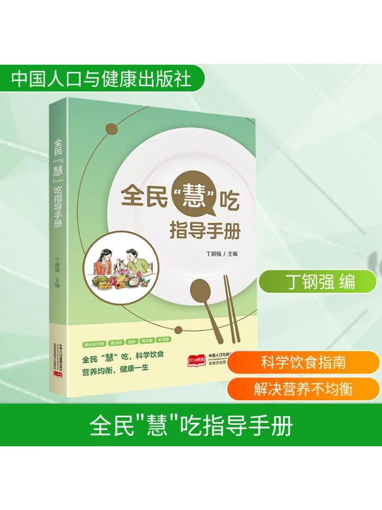 

Book-Winshare National "hui" Eating Guide