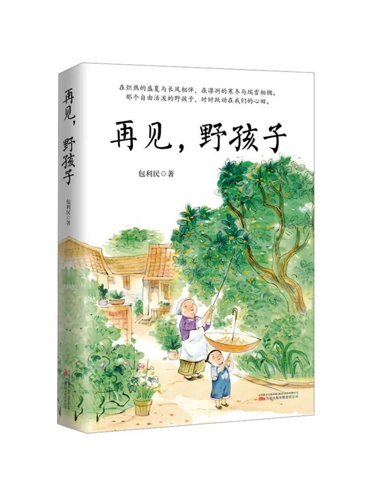 

Книга-Winshare Goodbye Wild Child