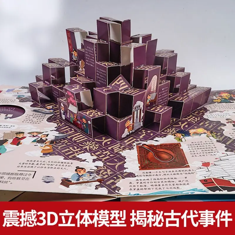 Our Big China 3D three-dimensional book primary school children's picture book story book 6-8 years old children's gift