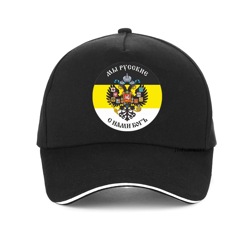 

Russian Imperial men hat WE RUSSIAN GOD WITH US double eagle heads Empire Baseball Cap Мы русские с нами Бог