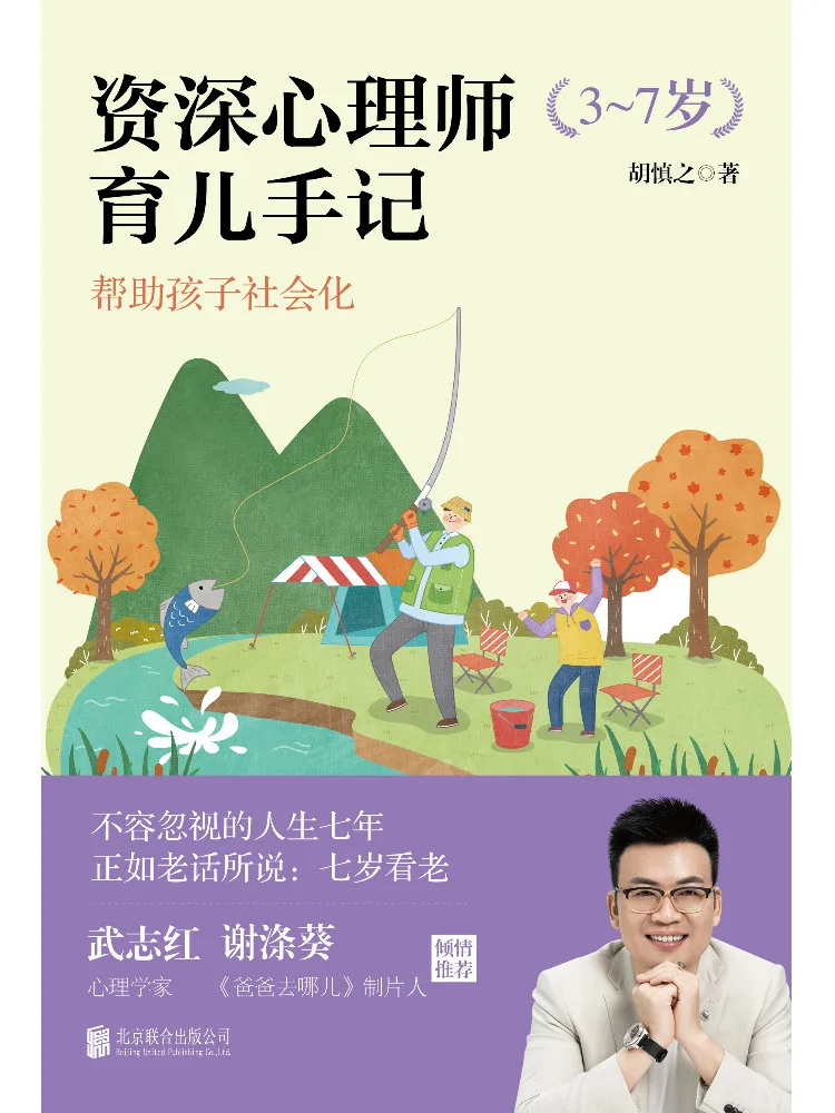 Book-Winshare Senior Psychologist's Parenting Notes For Ages 3 7