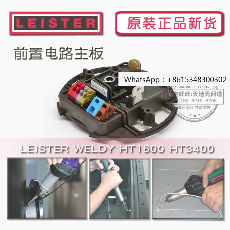 

Original Weidi Weldy Plastic Hot Air Welding Gun Accessories Motor HT1600 Series Packaging Motor Main Board Switch