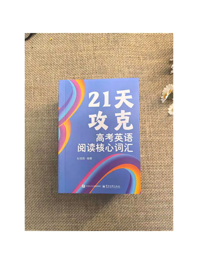 Book-Winshare Conquer Core Vocabulary in College Entrance Exam English Reading in 21 Days