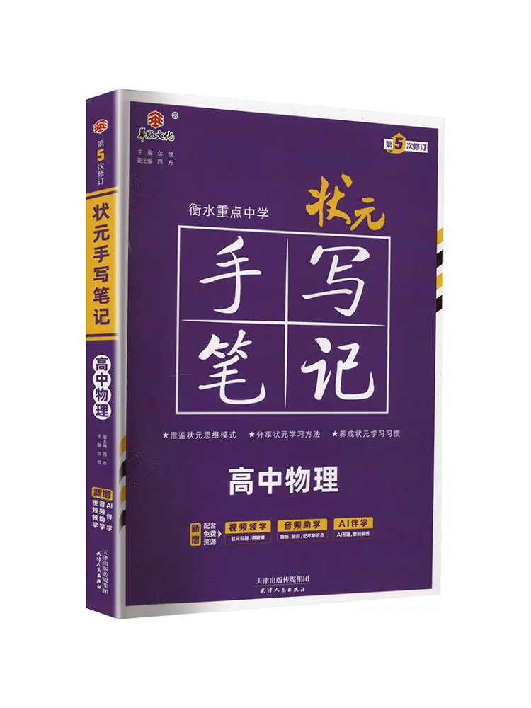 

Book-Winshare Top Scholar's Handwritten Notes High School Physics