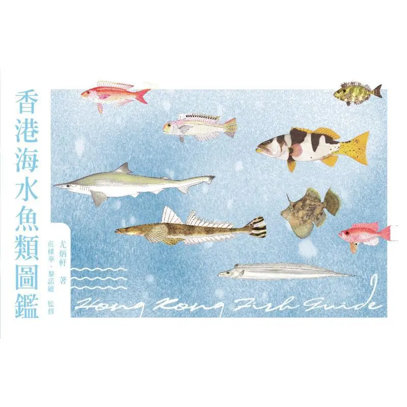 A Illustrated Guide To Marine Fish In Hong Kong You Bingxuan Sanlian Bookstore Hong Kong Limited 9789620442810 Book