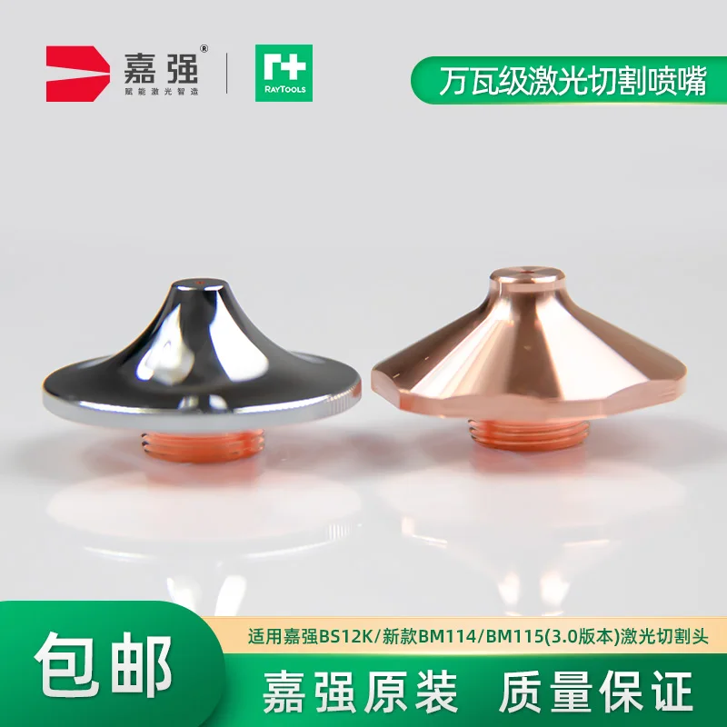 cutting head M 110,000 watt nozzle BS12K single double layer cutting nozzle