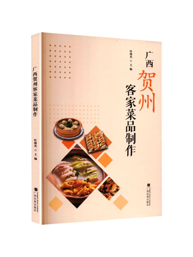 

Book-Winshare Guangxi Hezhou Hakka Cuisine Preparation
