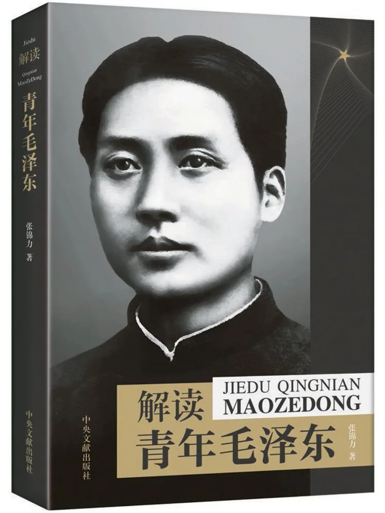 Book-Winshare Interpreting Young Mao Zedong