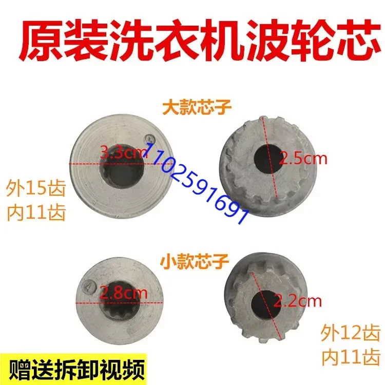 Automatic Washing Machine Wave Wheel Core Fitting Gear Sleeve Shaft Sleeve, Connecting Parts 11 Outside 12 Teeth 15 Teeth