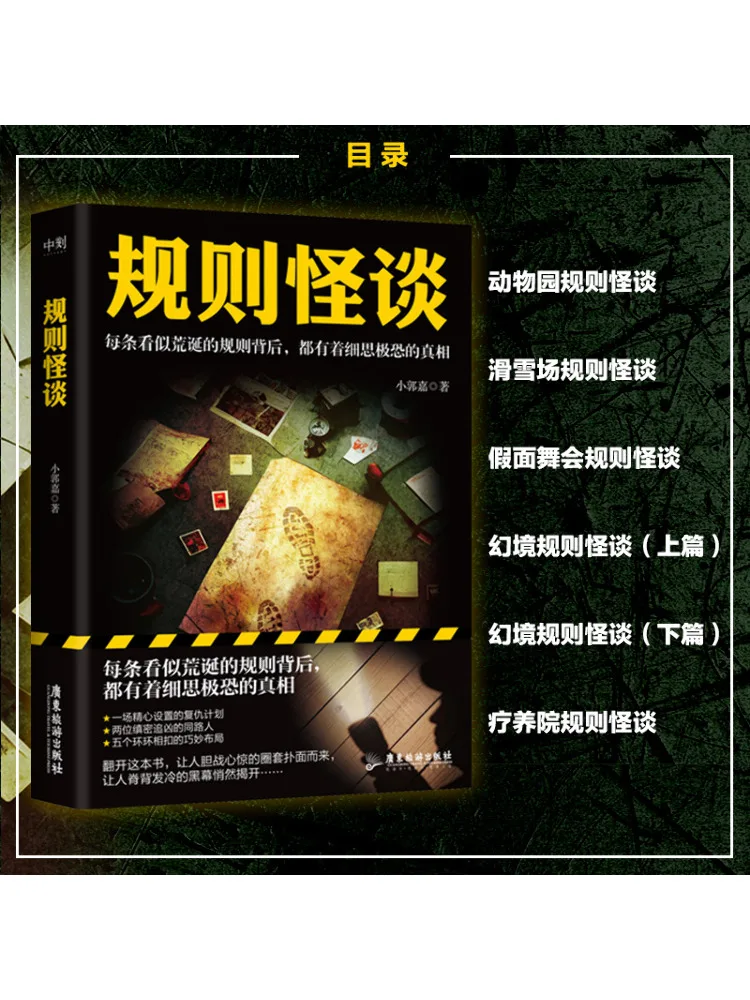 Book-Winshare Strange Tales Of Rules