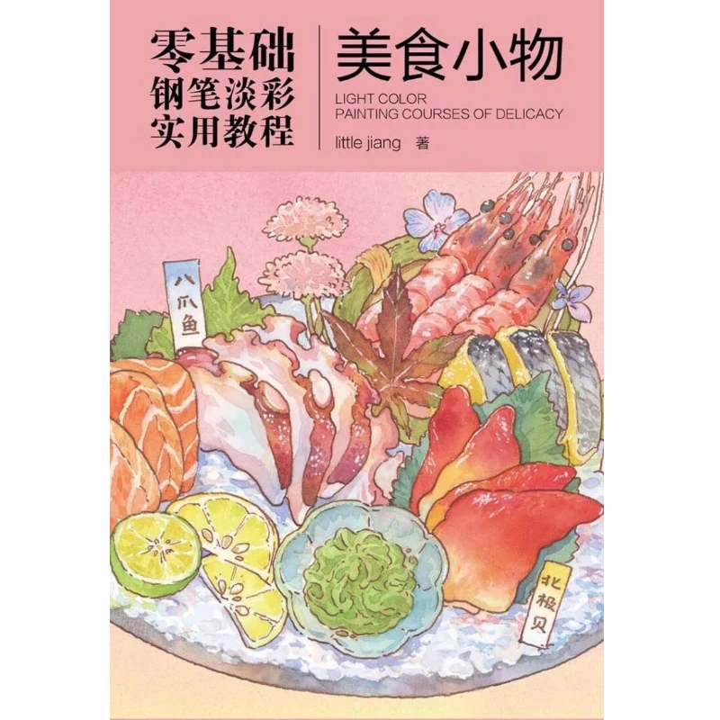 Practical Pen Watercolor Tutorial for Starters Zero Base Painting Book Cover Food Floral Plants Street Corner Scenery Practice