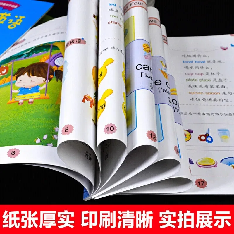 子供の英語の照明教科書、4ボリューム、携帯電話スキャン同期、初期の子供のためのアニメーション