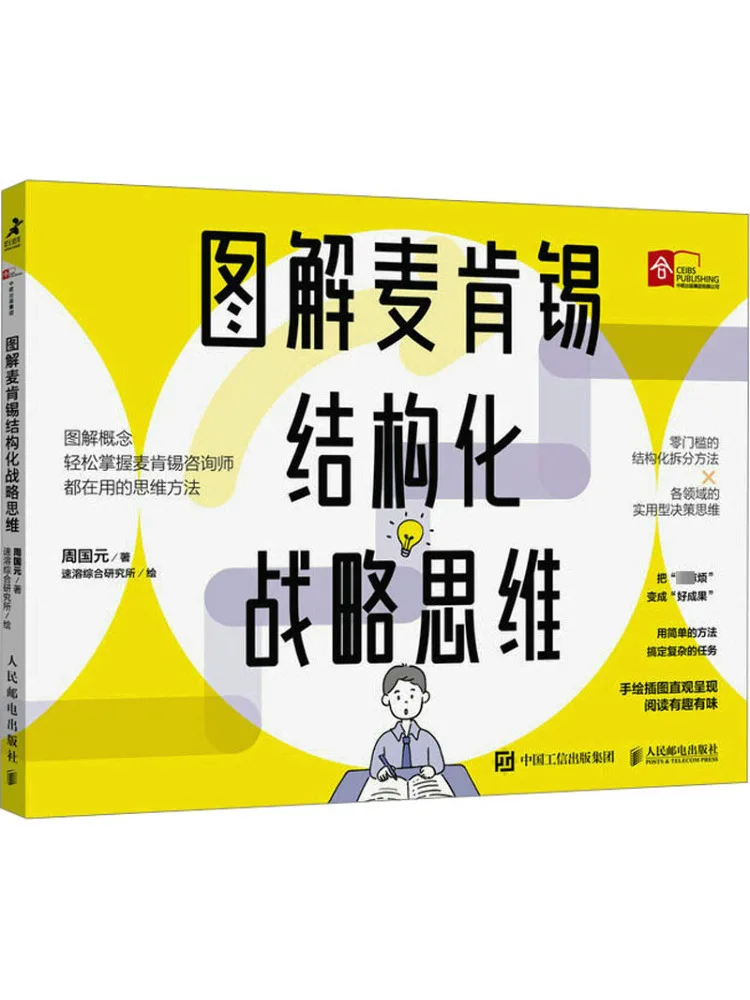

Book-Winshare Иллюстрированное стратегическое мышление Mckinsey Structured