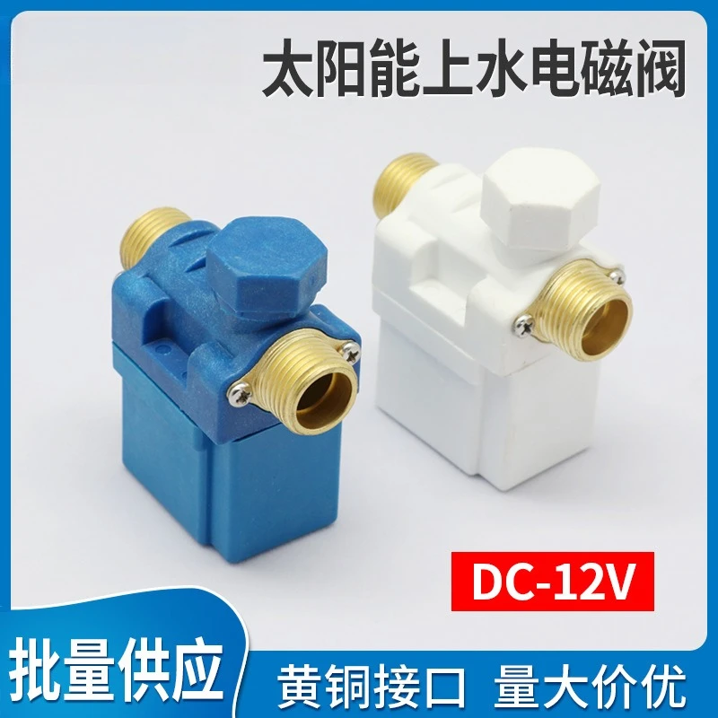 Automatic Water Supply Solenoid Valve Solar Water Heater Meter Water Supply Valve Electronic Control Switch 12V