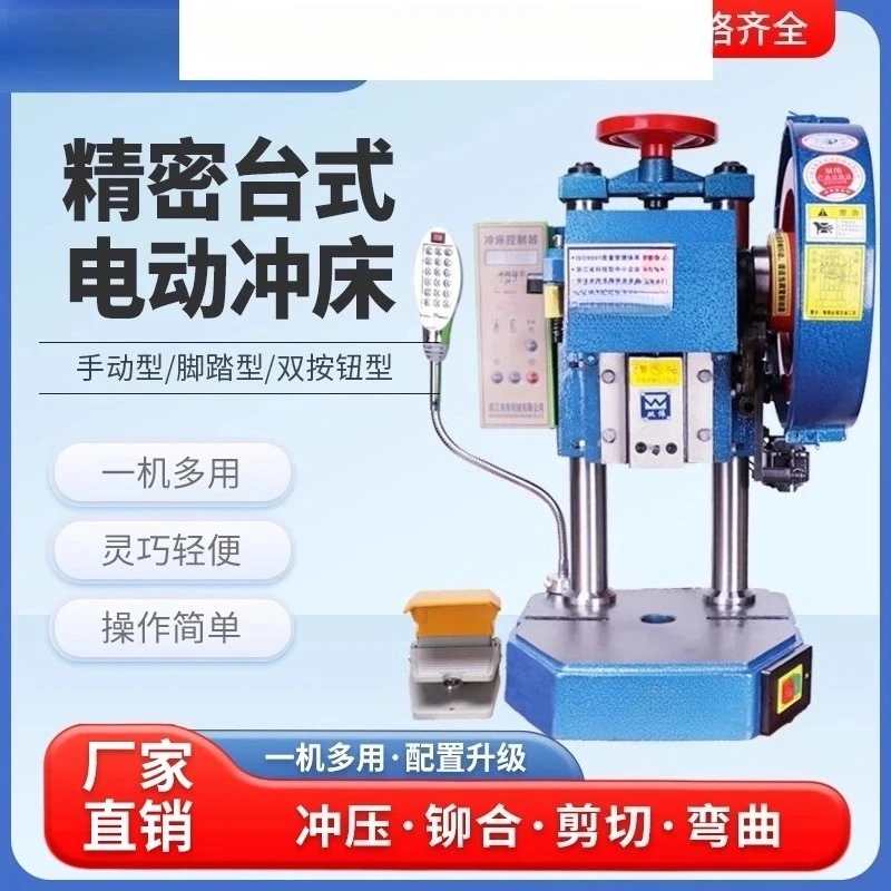 Desktop electric punch Desktop press Small counting press JB04-0.5/1/2/3/4 ton die cutting machine