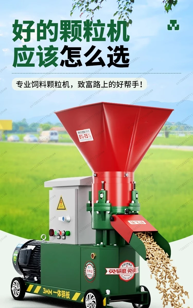 Feed pellet machine 220v household, wet and dry large pellet machine