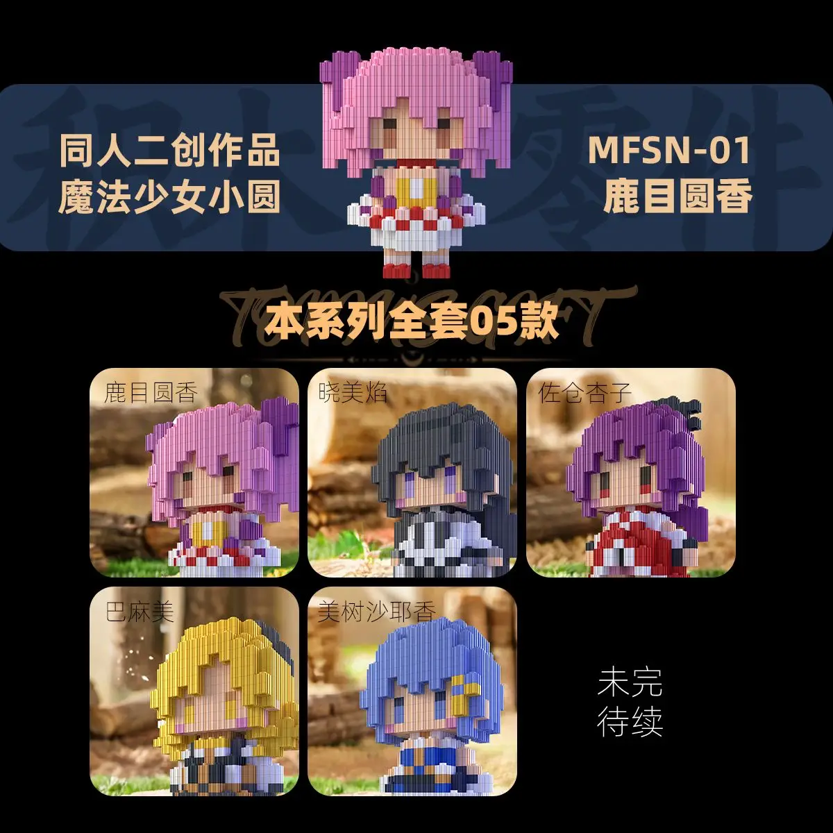 

Puella Magi Madoka Magica Kaname Madoka Miki Sayaka Sakura Kyouko Assemble Small Particles 3D Anime Handmade Model Gift