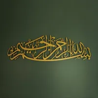 1PC Exquisite Metal Bismillah Islamic Wall Artwork Arabic Calligraphy, Ideal Islamic Gift, Quran and Arabic Wall Art of murals