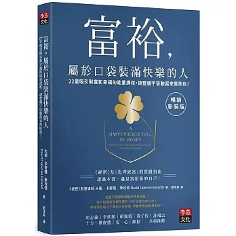 

Wealth Belongs To Those Whose Pockets Are Filled With Happiness Bestseller New Edition David Cameron Jikanti 9786269529148