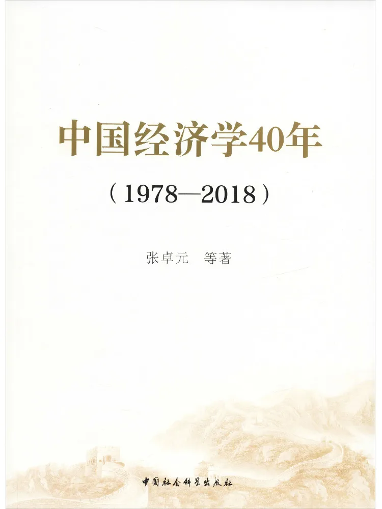 

Book-Winshare 40 Years Of Chinese Economics 1978 2018