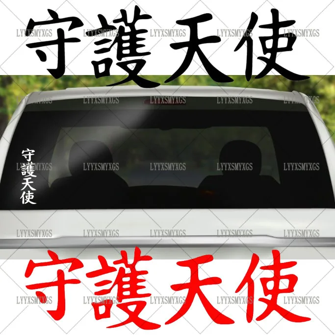 

Self-Adhesive Custom Angel Guardian Car Stickers Waterproof Sunscreen Vinyl Decal PVC wholesale Car Accessories