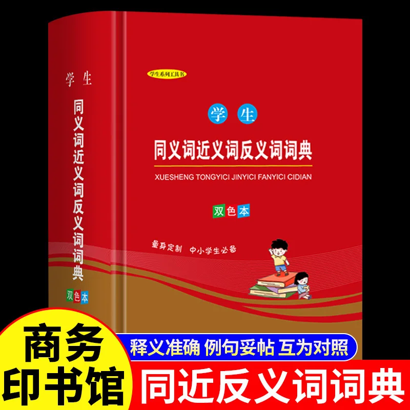 

Student Synonyms, Synonyms, Antonyms Dictionary, Double Color, Reference Book for Primary and Secondary School Students