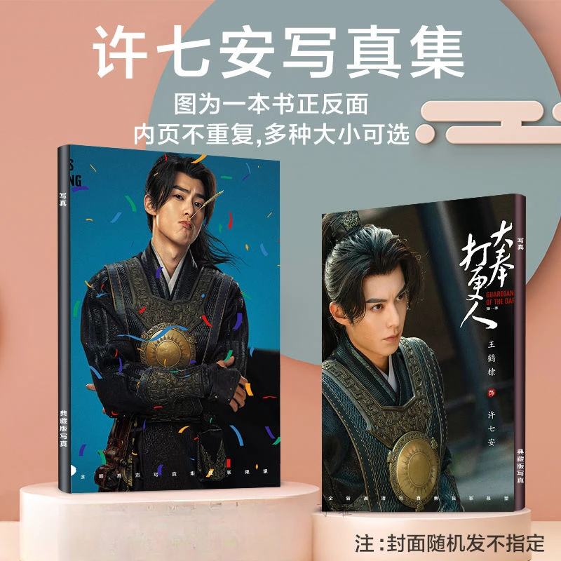 1PC Dylan Wang Hedi Tian Xiwei HD Poster TV Guardians of The Dafeng Xu Qian Ling An Drama Stills Picture A4 64P Photo Album