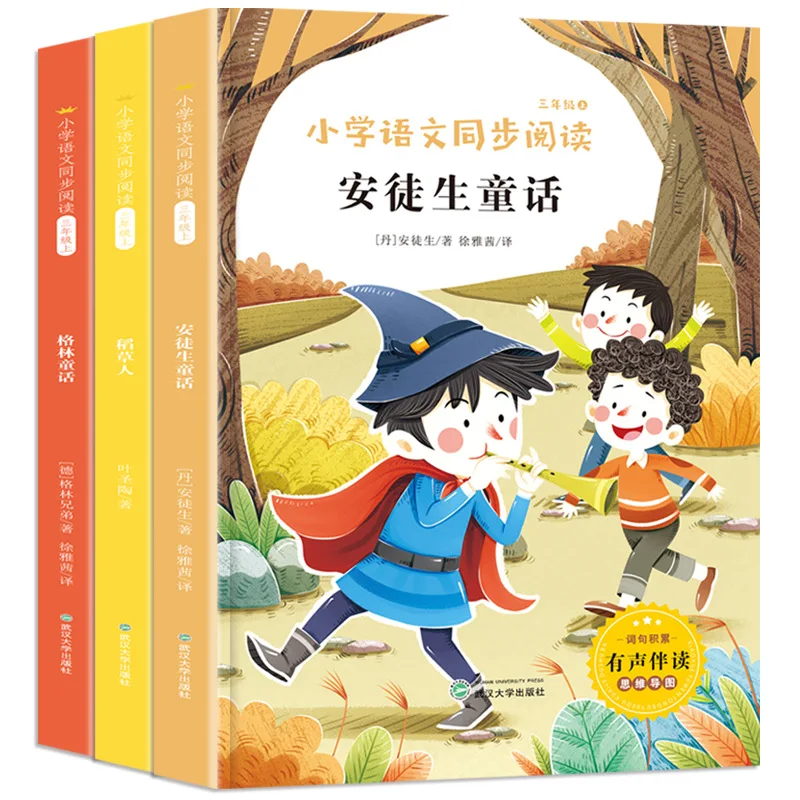 Third Grade Primary School Chinese Synchronous Reading Scarecrow, Grimm's Fairy Tales, Andersen's Fairy Tales, Extracurricular