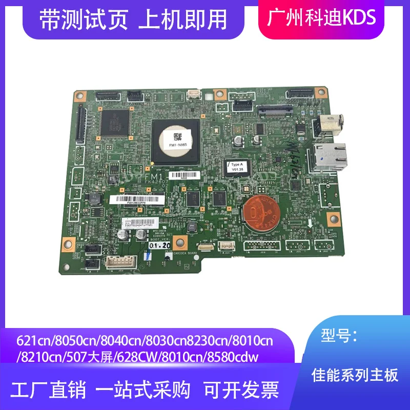 

Совместим с материнскими платами Canon 621cn, 8050cn, 8040cn, 8010cn, 8030cn, 8230cn, 8210cn