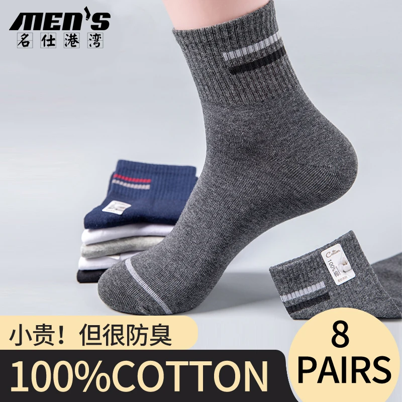 8 paires de chaussettes 100% coton, chaussettes à semelle intermédiaire rayée quatre saisons pour hommes, chaussettes de sport en coton respirantes absorbant la sueur