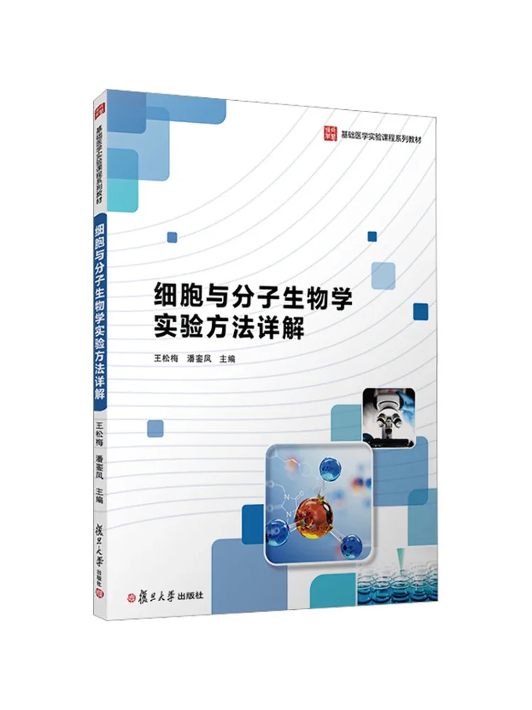Book-Winshare Detailed Explanation Of Experimental Methods in Cell and Molecular Biology