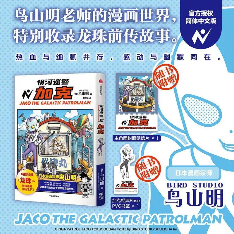 

Jaco The Galactic Patrolman Manga Book Chinese Version The Comic World of Akira Toriyama-sensei