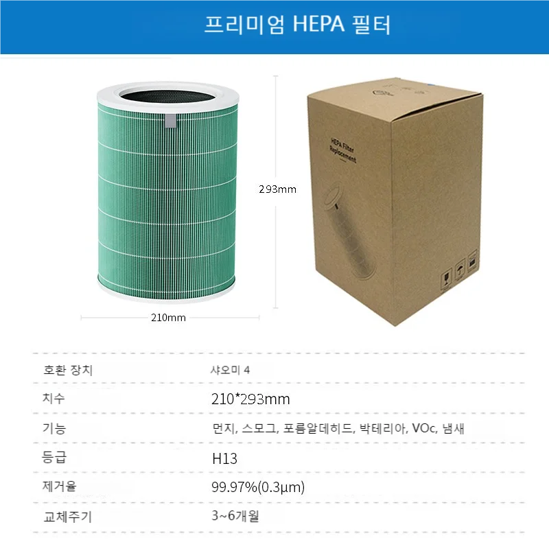 PM2.5 샤오미 헤파 필터 4 샤오미 활성탄 필터 4, 샤오미 공기 청정기 4 샤오미 H13 4 필터