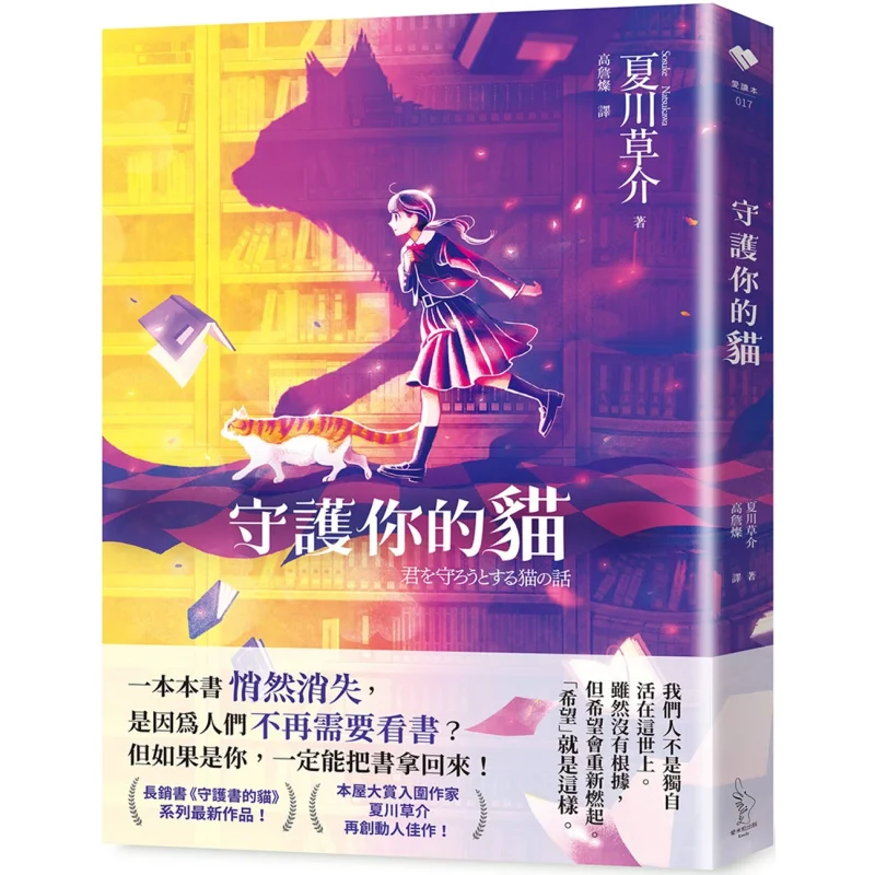 

Protect Your Cat Natsukawa Sosuke Aimili 9786267601099 Book