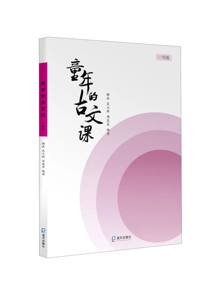 

Книга-Winshare Древние китайские уроки из детства 1-го класса
