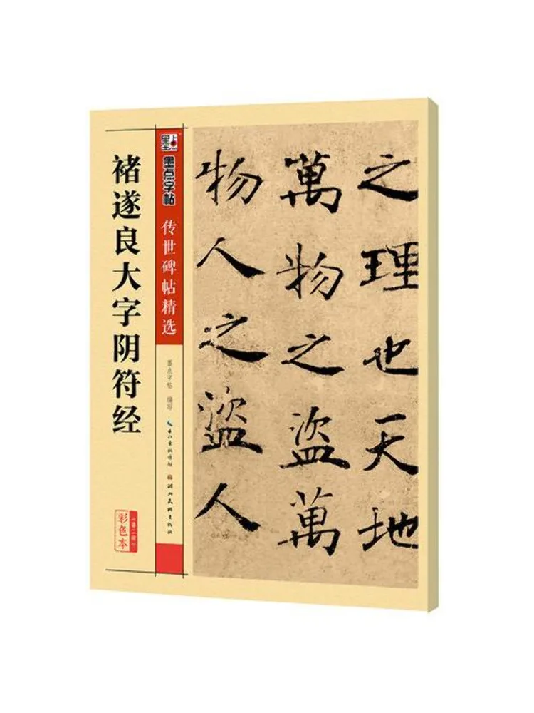 

Книга-Winshare Chu Suiliang Большой персонаж Инь Фу Цзин