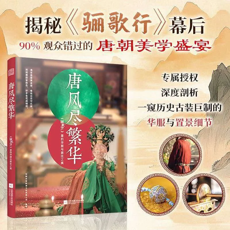 The Legend of Li Ge Xing Official Art Book Tang Style Splendor Chinese Ancient Costume & Residence Reference Album Art Lovers