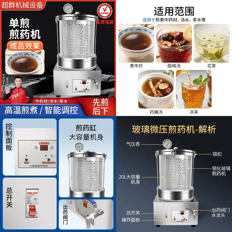 Traditional Chinese Medicine Decoction Machine for Hospital Clinic Herbal Tea Shop Sour Plum Soup Brewing Equipment