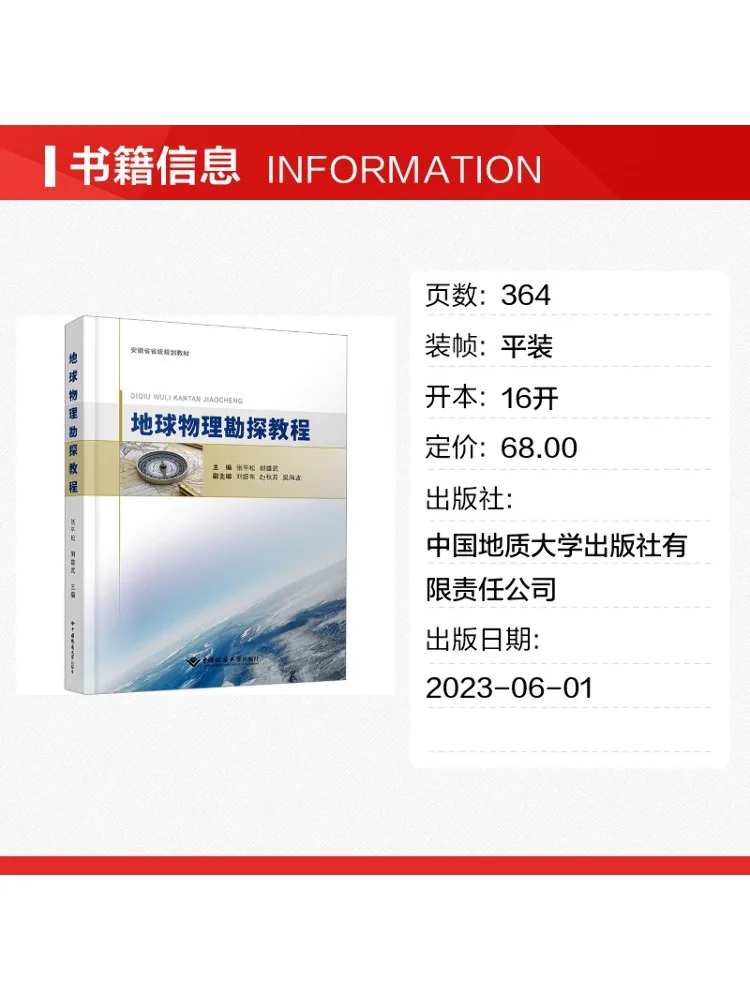 Book-Winshare Geophysical Exploration Tutorial