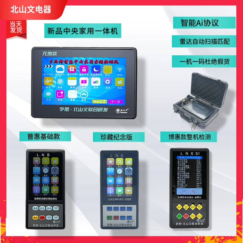 Ar Condicionado de Frequência Multi-marca, Midea, Detector Gree, Conversão Tudo-em-Um