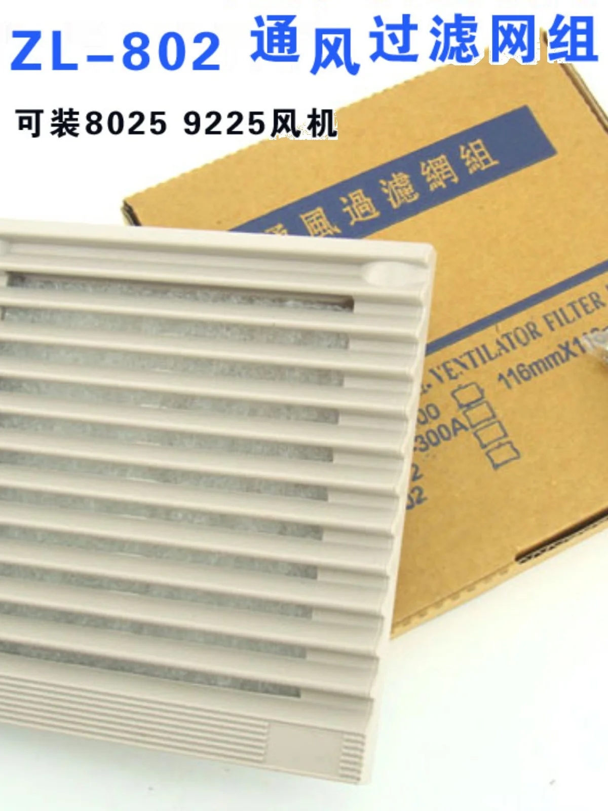 

1Pc 1Pc ZL-802 ventilation filter group 8025 9225 axial flow fan matching can replace 801 louvers