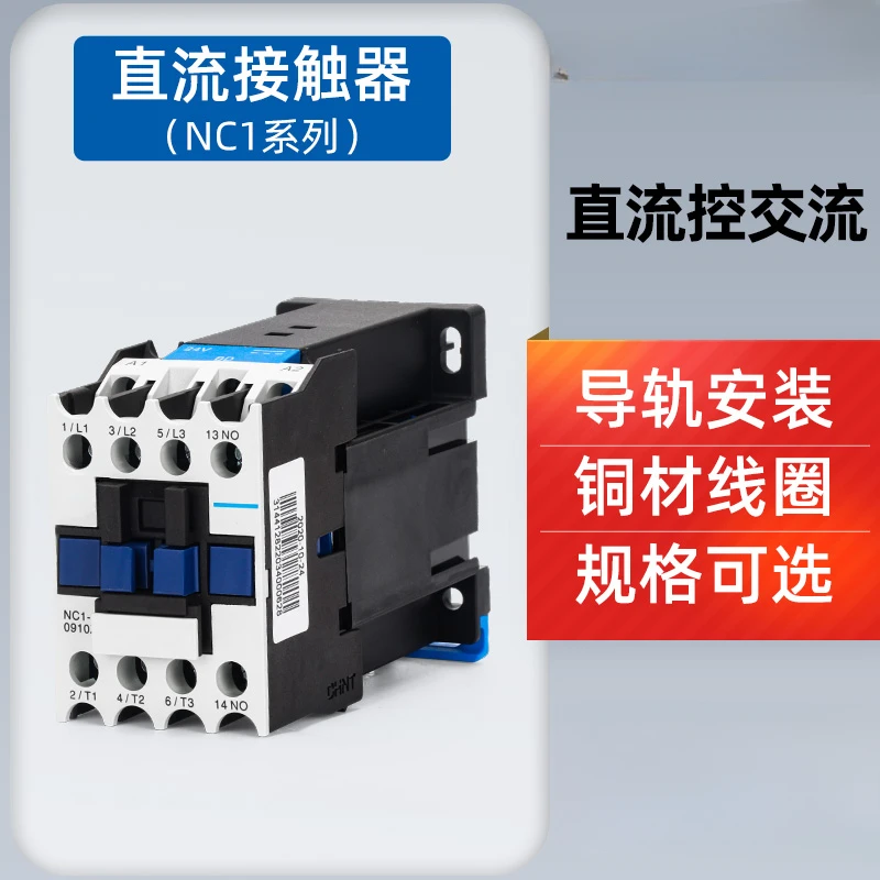 DC Control AC Contactor DC24V NC1 12V 220V380V 9A12A