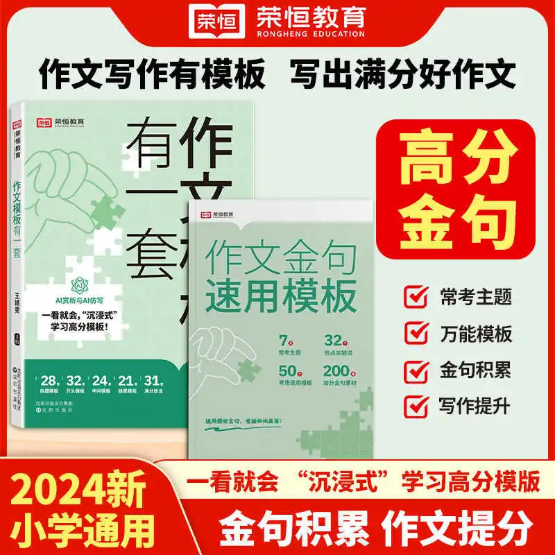 There Is A Set of Essay Templates That Elementary School Students Can Easily Write Full Score Essays with Good Words, Sentences